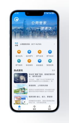 公用管家