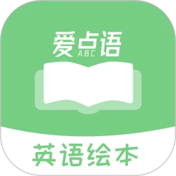 爱点读英语绘本