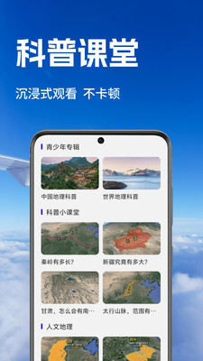 实景3D卫星地图