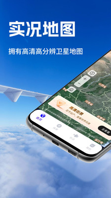 实景3D卫星地图