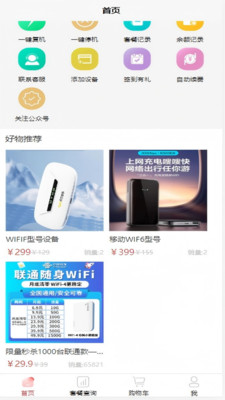众沃物联