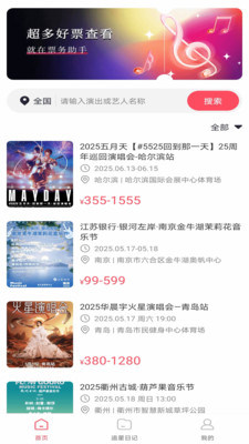 演唱会门票查询