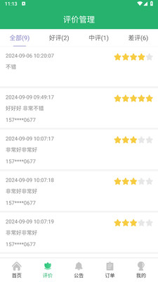 楚天情商户端