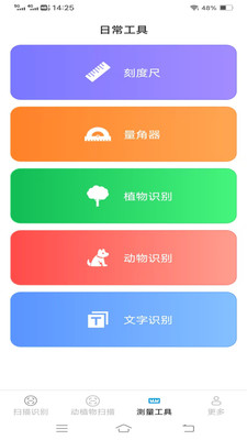 趣看识别王