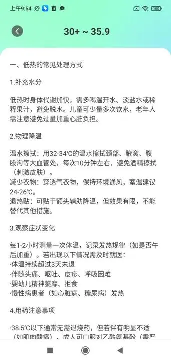 发烧总管