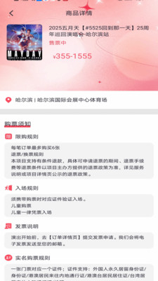 演唱会门票查询