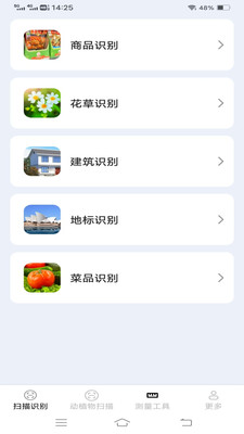 趣看识别王