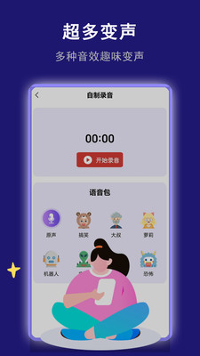 870变声器