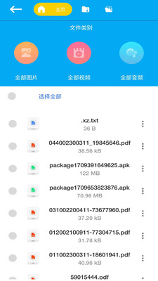 解压文件宝