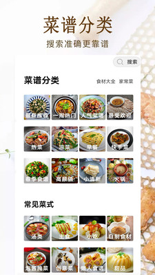 厨房美食菜谱大全