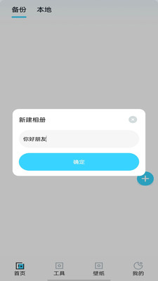 即刻回忆相册
