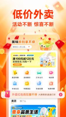 外卖点餐特惠