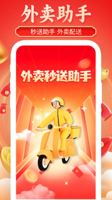 京达外卖帮手