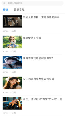 恋爱修炼专家