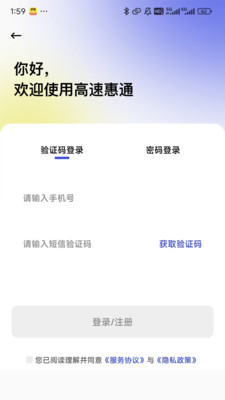 高速惠通