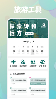 goejk出行