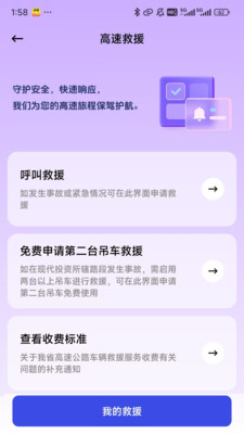 高速惠通