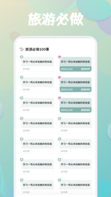 goejk出行
