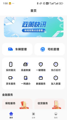 高速惠通