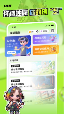 萌创星球