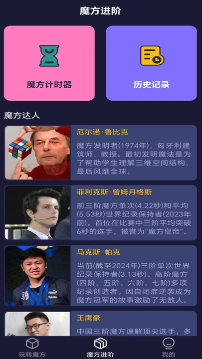 魔方教学