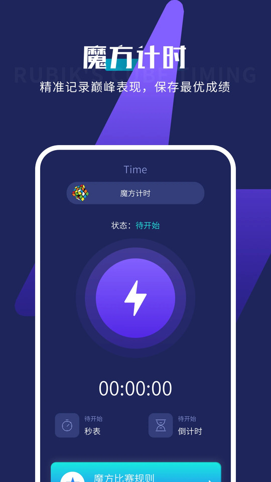 魔方计时器