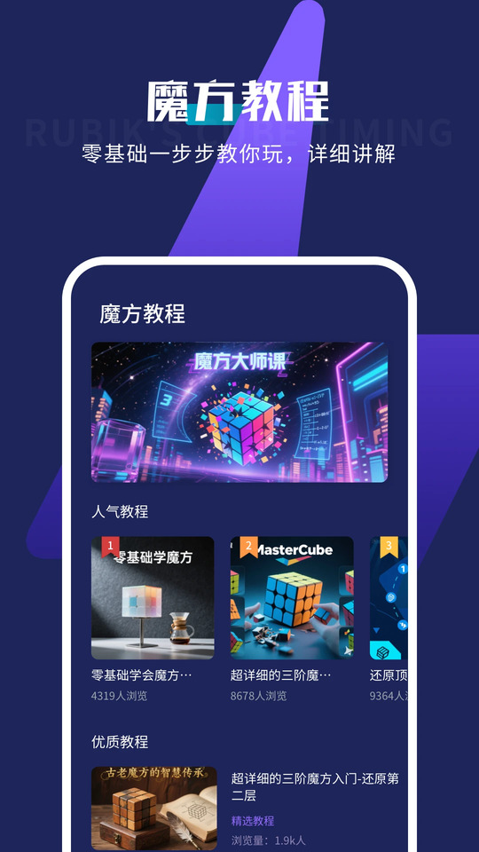 魔方计时器