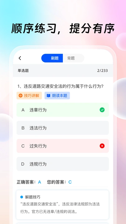 驾考智多星