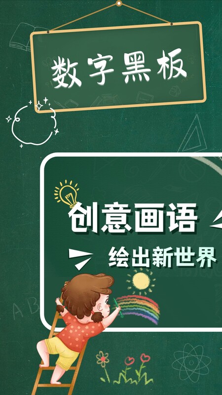 怀旧黑板