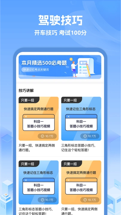 驾考智多星