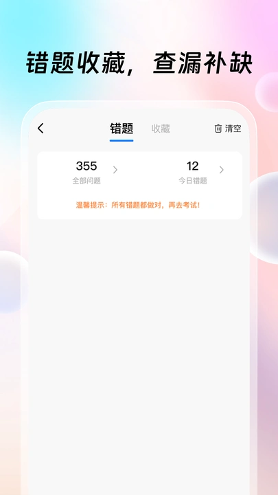 驾考智多星