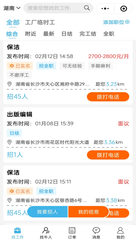 吉有缘日结