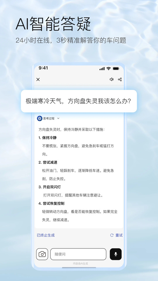 AI车管家
