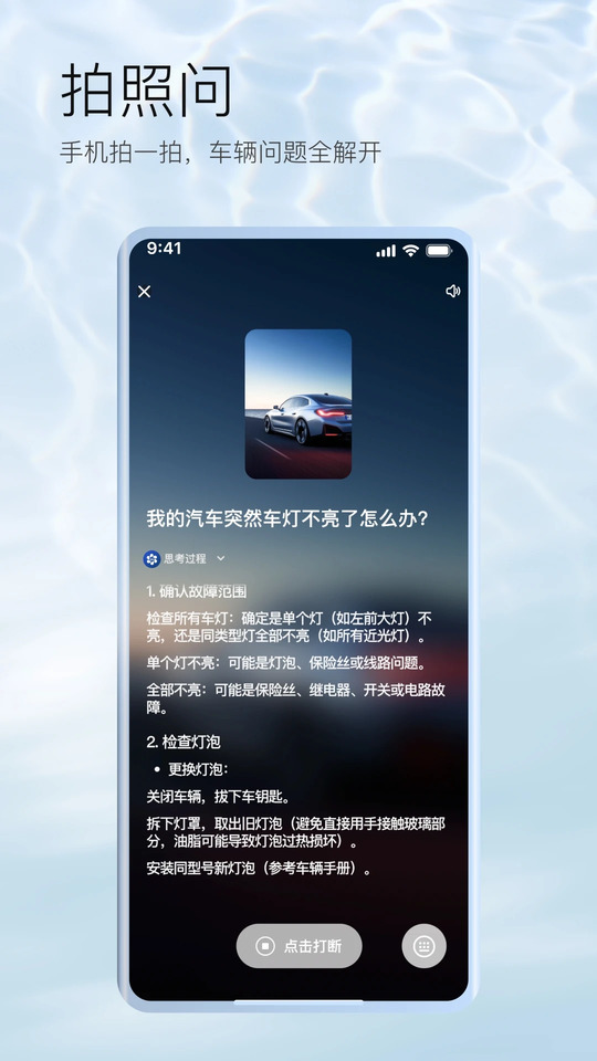 AI车管家