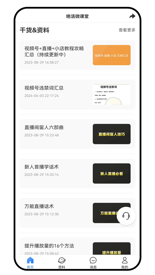 绝活课堂