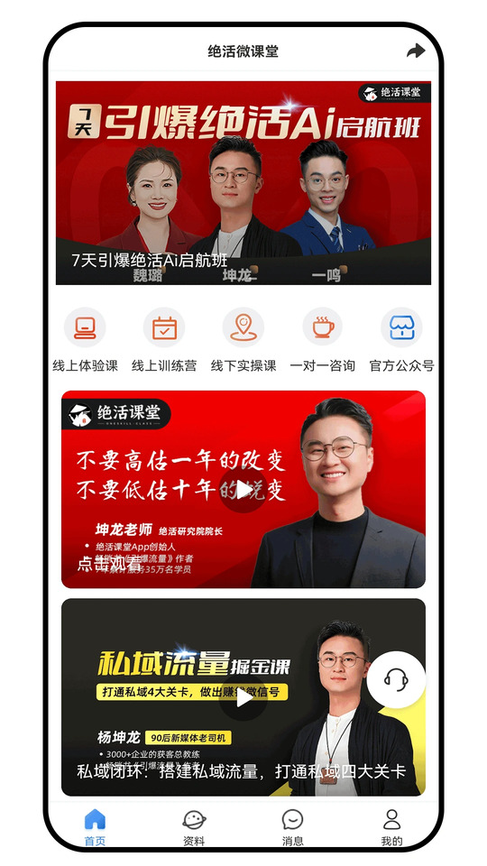 绝活课堂