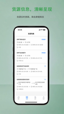 集川运力司机