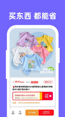 省赚客