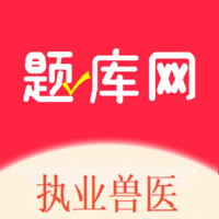 执业兽医题库网