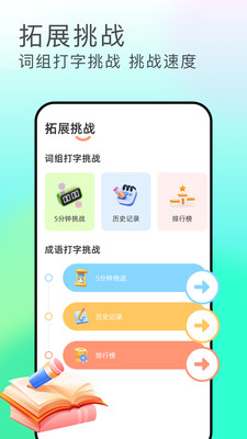 极速击键