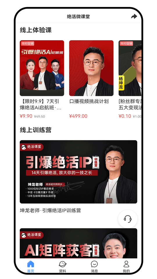绝活课堂