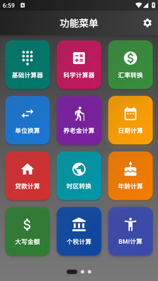 语音计算器