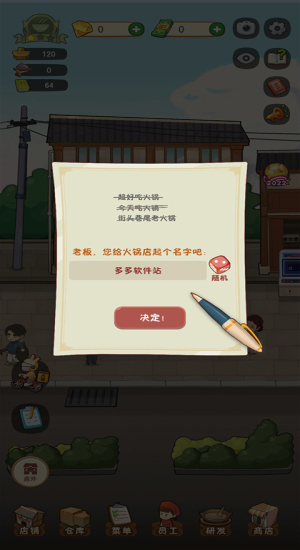幸福路上的火锅店游戏攻略