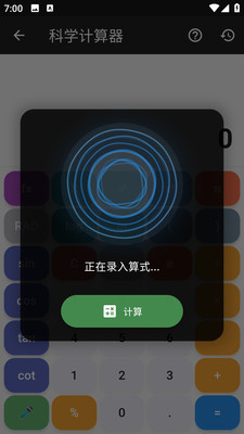 语音计算器