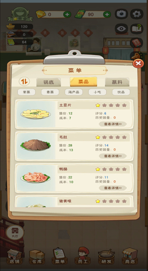 幸福路上的火锅店游戏攻略