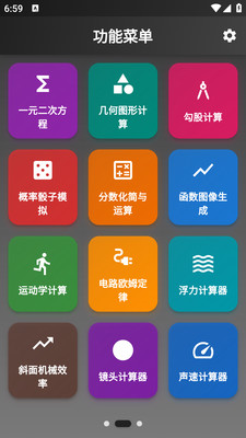 语音计算器