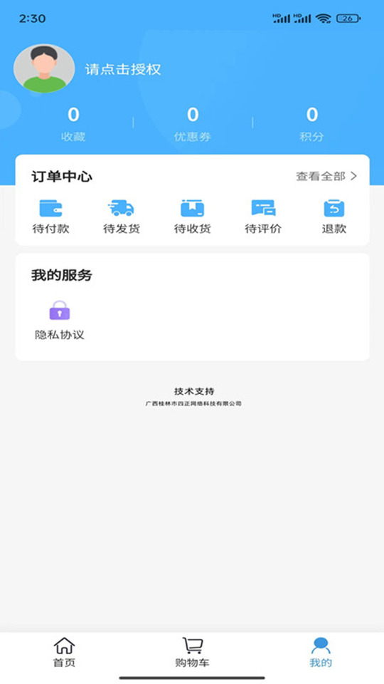 四正助手