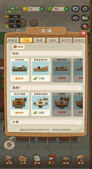 幸福路上的火锅店游戏攻略