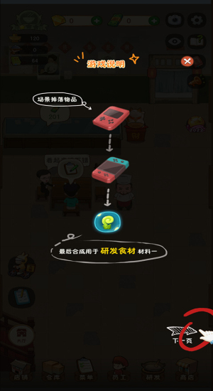 幸福路上的火锅店游戏攻略