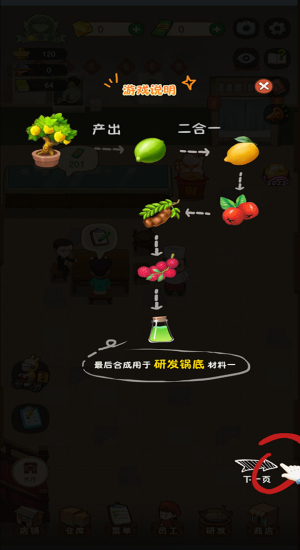 幸福路上的火锅店游戏攻略